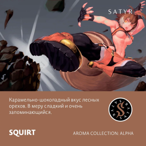 Табак Satyr Aroma Line - Squirt (Лесной орех)