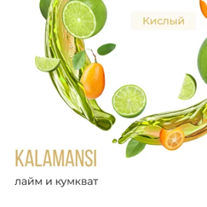 Табак Element Вода - Kalamansi (Каламанси)