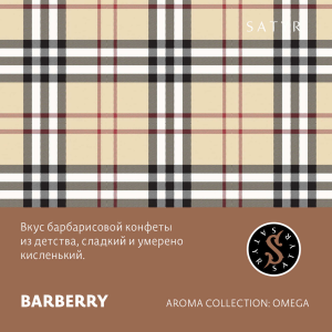 Табак Satyr Aroma Line - Barberry (Барбарис)