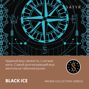 Табак Satyr Aroma Line - Black Ice (Ментол)