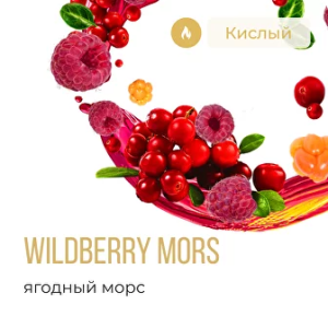 Табак Element Вода - Wildberry Mors (Ягодный морс)