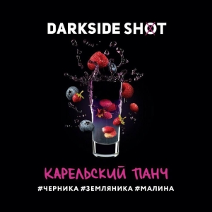 Табак Dark Side Shot - Карельский панч (Черника, земляника, малина) 30 гр