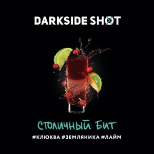 Табак Dark Side Shot - Столичный бит (Клюква, земляника, лайм) 30 гр