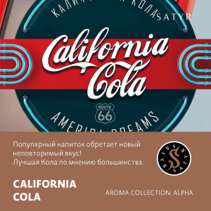 Табак Satyr Aroma Line - California Cola (Калифорнийская кола)