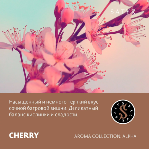 Табак Satyr Aroma Line - Cherry (Вишня)