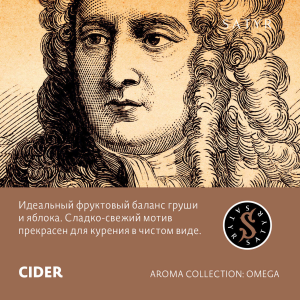 Табак Satyr Aroma Line - Cider (Сидр)