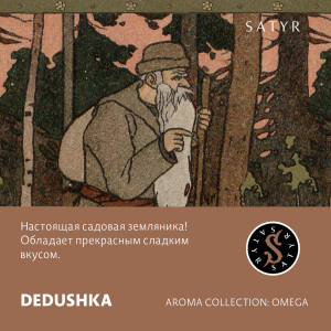 Табак Satyr Aroma Line - DEDUSHKA (Земляника)