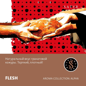 Табак Satyr Aroma Line - Flesh (Гранат)