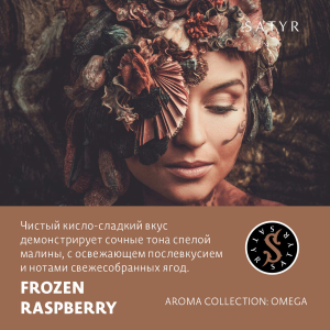 Табак Satyr Aroma Line - Frozen Raspberry (Ледяная малина)