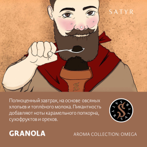 Табак Satyr Aroma Line - Granola (Овсяные хлопья и топленое молоко)