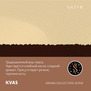 Табак Satyr Aroma Line - Kvas (Квас)