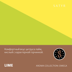 Табак Satyr Aroma Line - Lime (Лайм)