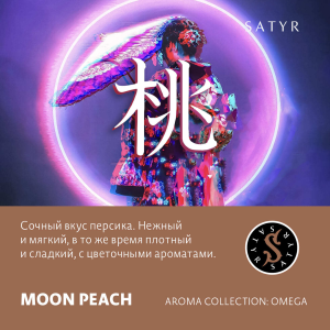 Табак Satyr Aroma Line - Moon Peach (Персик)