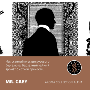 Табак Satyr Aroma Line - Mr GREY (Чай с Бергамотом)