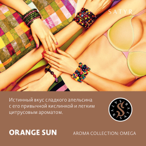 Табак Satyr Aroma Line - Orange Sun (Апельсин)