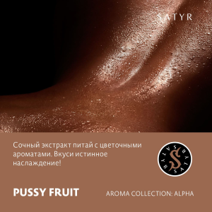 Табак Satyr Aroma Line - Pussy Fruit (Питайя, цветы)