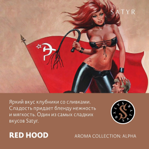 Табак Satyr Aroma Line - Red Hood (Клубника со сливками)