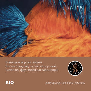 Табак Satyr Aroma Line - Rio (Маракуйя)