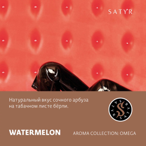 Табак Satyr Aroma Line - Watermelon (Арбуз)