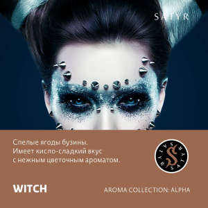 Табак Satyr Aroma Line - Witch (Спелые ягоды бузины)