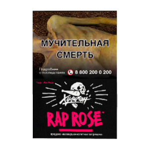 Табак Хулиган - Rap Rose (Малиново-розовый лимонад) 30г