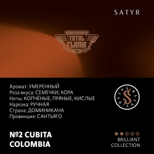 Табак Satyr Brilliant Collection - №2 Cubita Colombia (100 гр)