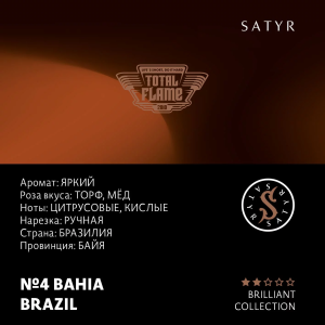 Табак Satyr Brilliant Collection - №4 Bahia Brazil (100 гр)