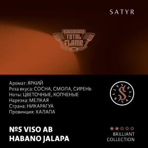 Табак Satyr Brilliant Collection - №5 Viso AB Habano Jalapa (100 гр)