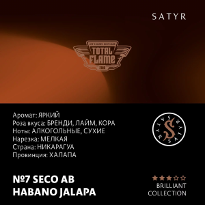 Табак Satyr Brilliant Collection - №7 Seco Ab Habano Jalapa (100 гр)