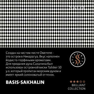 Табак Satyr Brilliant Collection - Basis-Sakhalin (100 гр)