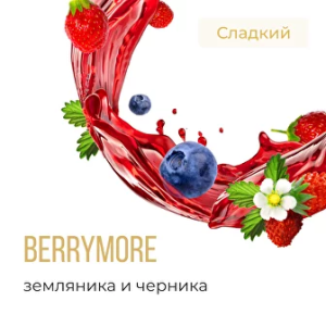 Табак Element Воздух - Berrymore (Земляника и Черника)