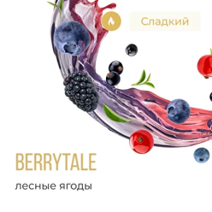 Табак Element Воздух - Berrytale (Лесные ягоды)