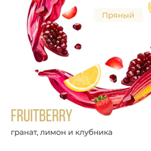 Табак Element Воздух - Fruitberry (Гранат, Клубника, Лимон)