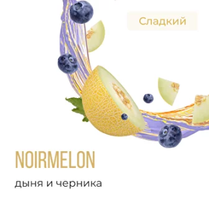 Табак Element Воздух - Noirmelon (Дыня и Черника)