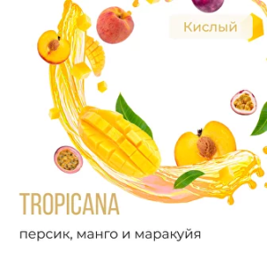 Табак Element Воздух - Tropicana (Коктейль Манго и Маракуйи)