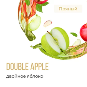 Табак Element Воздух - Double Apple (Двойное яблоко)