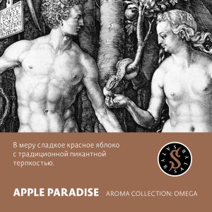 Табак Satyr Aroma Line -  Apple Paradise (Красное яблоко)