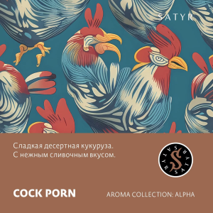 Табак Satyr Aroma Line - Cock porn (Сладкая десертная кукуруза)