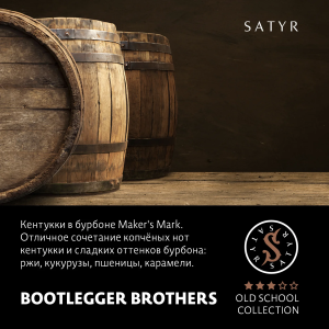 Табак Satyr Old School - Bootlegger Brothers (100 гр)