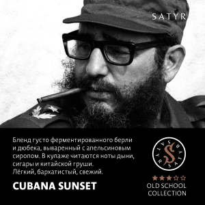 Табак Satyr Old School - Cubana Sunset (100 гр)