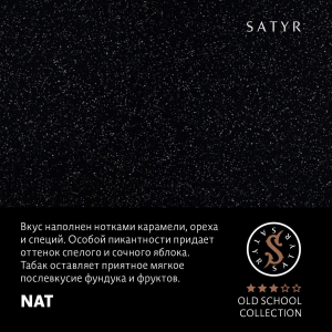 Табак Satyr Old School - Nat (100 гр)