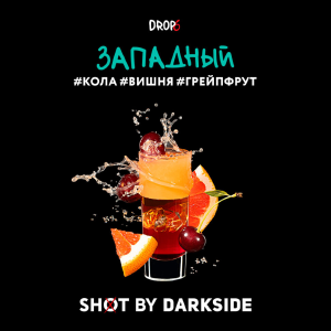 Табак Dark Side Shot - Западный (Кола, вишня, грейпфрут) 30 гр