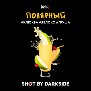 Табак Dark Side Shot - Полярный (Клюква, яблоко, груша) 30 гр