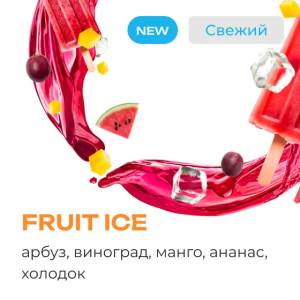 Табак Element Воздух - Fruit Ice (Фруктовый лед)