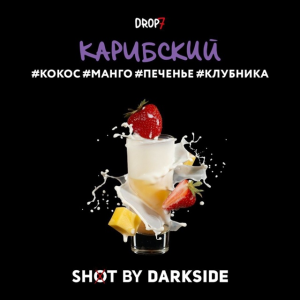 Табак Dark Side Shot - Карибский (Кокос, манго, печенье, клубника) 30 гр