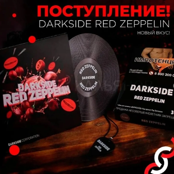 Новые вкусы Darkside 2023 - Rez Zeppelin